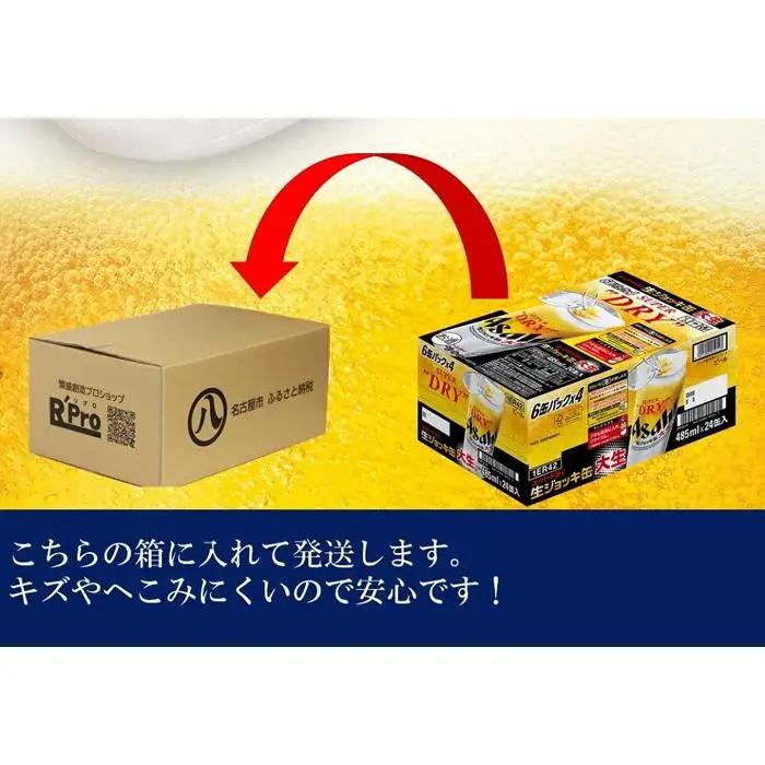 【定期便6回】 ビール アサヒ スーパードライ 生ジョッキ缶 485ml 24本