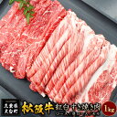 【ふるさと納税】SS01　松阪牛紅白すき焼き1kg（ロース・肩ロース・モモ）／（冷凍）瀬古食品　JGAP認定　松阪肉　名産　お取り寄せグルメ　三重県　大台町