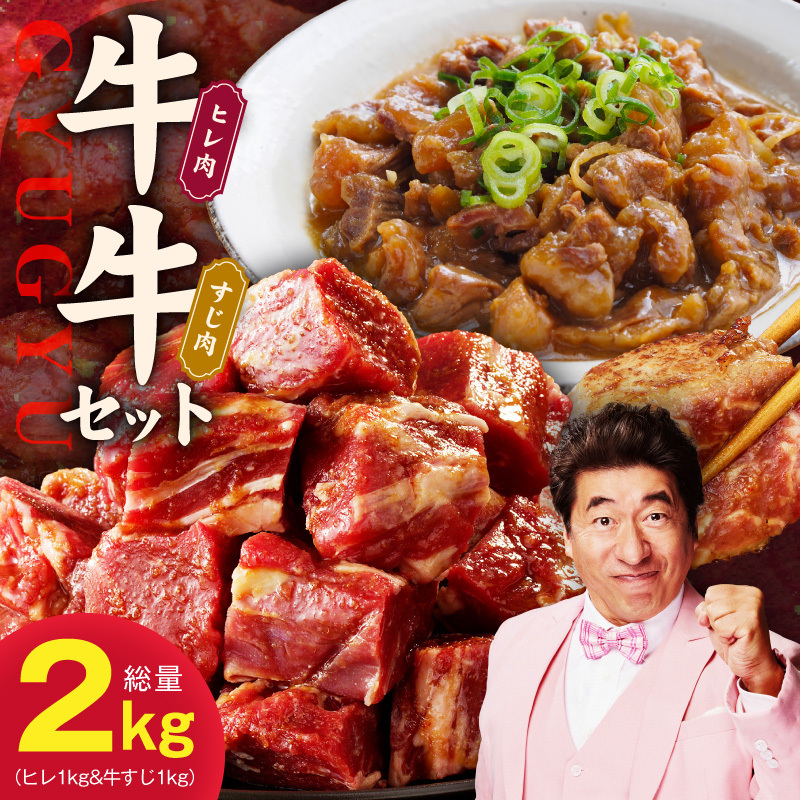 【氷温熟成×特製ダレ】牛ヒレ 1kg＆牛すじ肉 1kg 総量2kg【味付き 訳あり サイズ不揃い 小分け 冷凍 SDGs フードロス カレー 煮込みに】 mrz0380