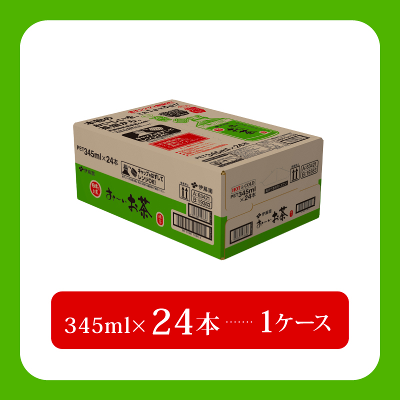 131-28 おーいお茶 緑茶 345mL × 24本 防災備蓄 茶 ペットボトル 飲料 伊藤園