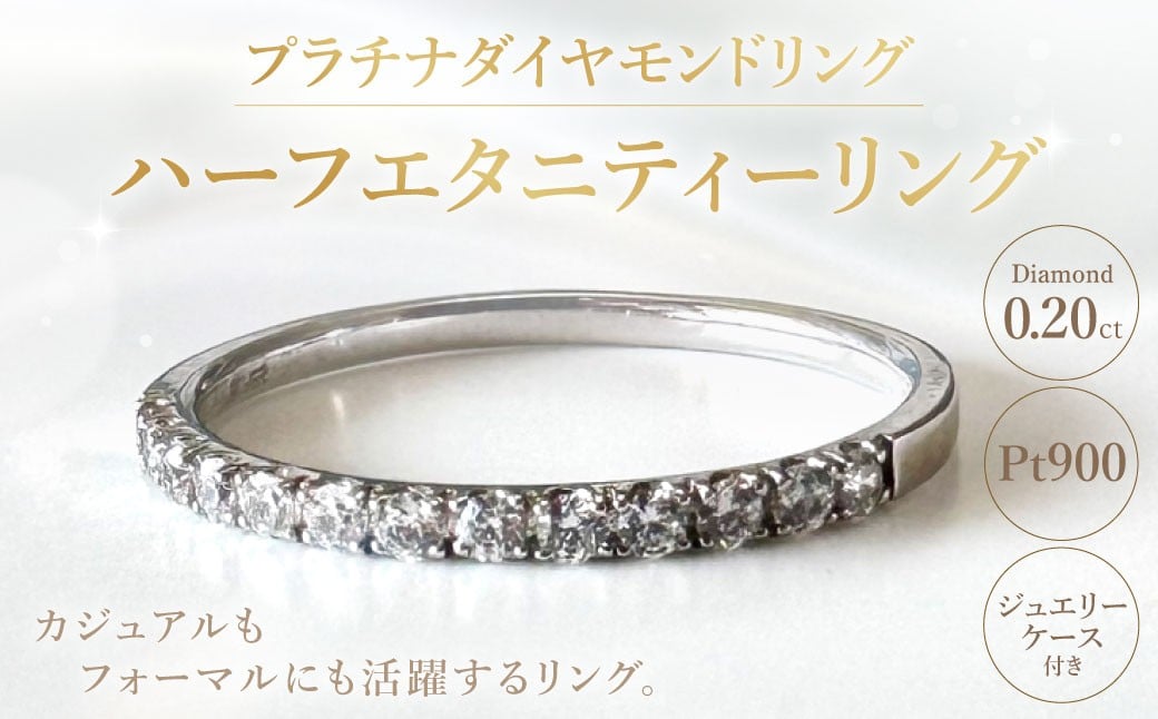 プラチナダイヤモンドリング ハーフエタニティーリング 0.20カラット 【AW-1163/00139】