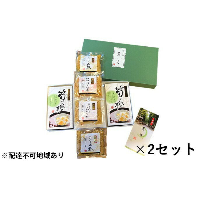 【ふるさと納税】惣菜 薫筍（かおりたかうな） 詰め合わせ ×2 セット 京都 加工食品 佃煮 つくだ煮 たけのこ タケノコ 筍 竹の子 ごはんの素 炊き込みご飯 ごはんのお供 炊き込みご飯の素 混ぜご飯 たけのこご飯 野菜 常温保存 レトルト　 京都府向日市
