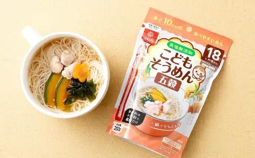 【はくばく】こどもそうめん 五穀 スタンドパック、チャック付き 200g×10袋 そうめん 素麺 麺類 麺 和食 ベビーシリーズ 食塩無添加 離乳食 雑穀 ベビーフード