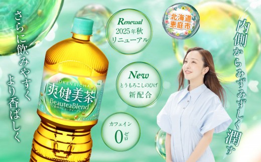 【カフェインゼロ】爽健美茶 2000mlPET×6本