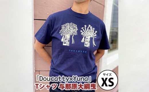 
「Doucatty×Yuna」Tシャツ＜与那原大綱曳＞サイズXS【1393499】
