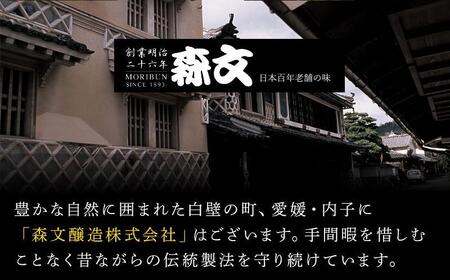 創業明治26年 老舗　「内子・森文」秘蔵醤油・ポン酢セット（各1本）