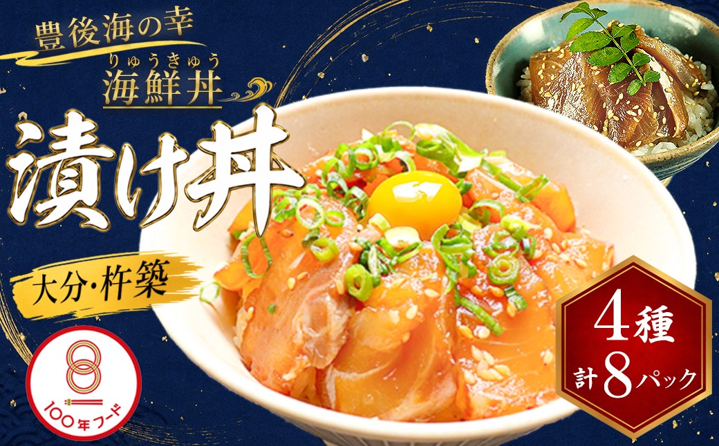 豊後絆屋 りゅうきゅう(4種×2食セット)A 大分郷土料理