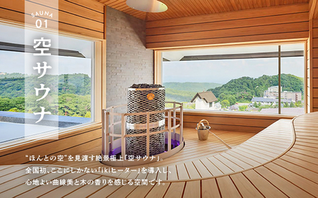 ＼1日1組限定！／岳のサウナ 日帰りで整う3名様分体験チケット【一般社団法人岳温泉観光協会】