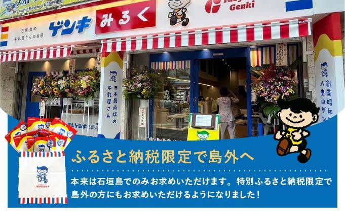 ゲンキ豊穣ミルクキャンディー 6袋(1袋15個入)