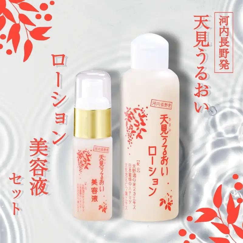 天見うるおい化粧品　（ローション150ml・美容液30ml）　各１本
