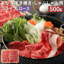 【ふるさと納税】あか牛 すき焼き・しゃぶしゃぶ用スライス ロース 500g すきやき 鍋 GI お肉 牛肉 熊本県産 九州産 国産 冷凍 送料無料