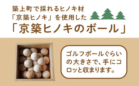【築上町産木材】京築ヒノキ の ボール 20個 箱入り《築上町》【京築ブランド館】 [ABAI001] 11000円  木工品 ヒノキ ボール 木工品 ヒノキ ボール 木工品 ヒノキ ボール 木工品 
