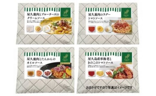 
【ギフト用】＜屋久島パスタラボ＞おまかせパスタ４個セット
