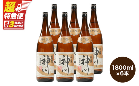 2818 【鹿児島県大隅地区・甕壺熟成】呑みやすさ抜群の一升「神川酒造・別撰 神川」 1,800ml×6 KN031-017-03 焼酎 お酒 酒 あさくら ふるさと納税 鹿児島 鹿屋市 おすすめ ランキング プレゼント ギフト