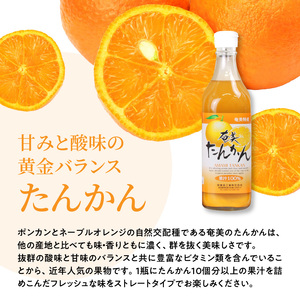 【ギフトにどうぞ】奄美のとれたてたんかんジュース 3本セット A015-001 奄美大島 たんかん 南国のみかん トロピカルフルーツ 果物 ストレートタイプ とれたて 酎ハイ・カクテルに お中元 お歳