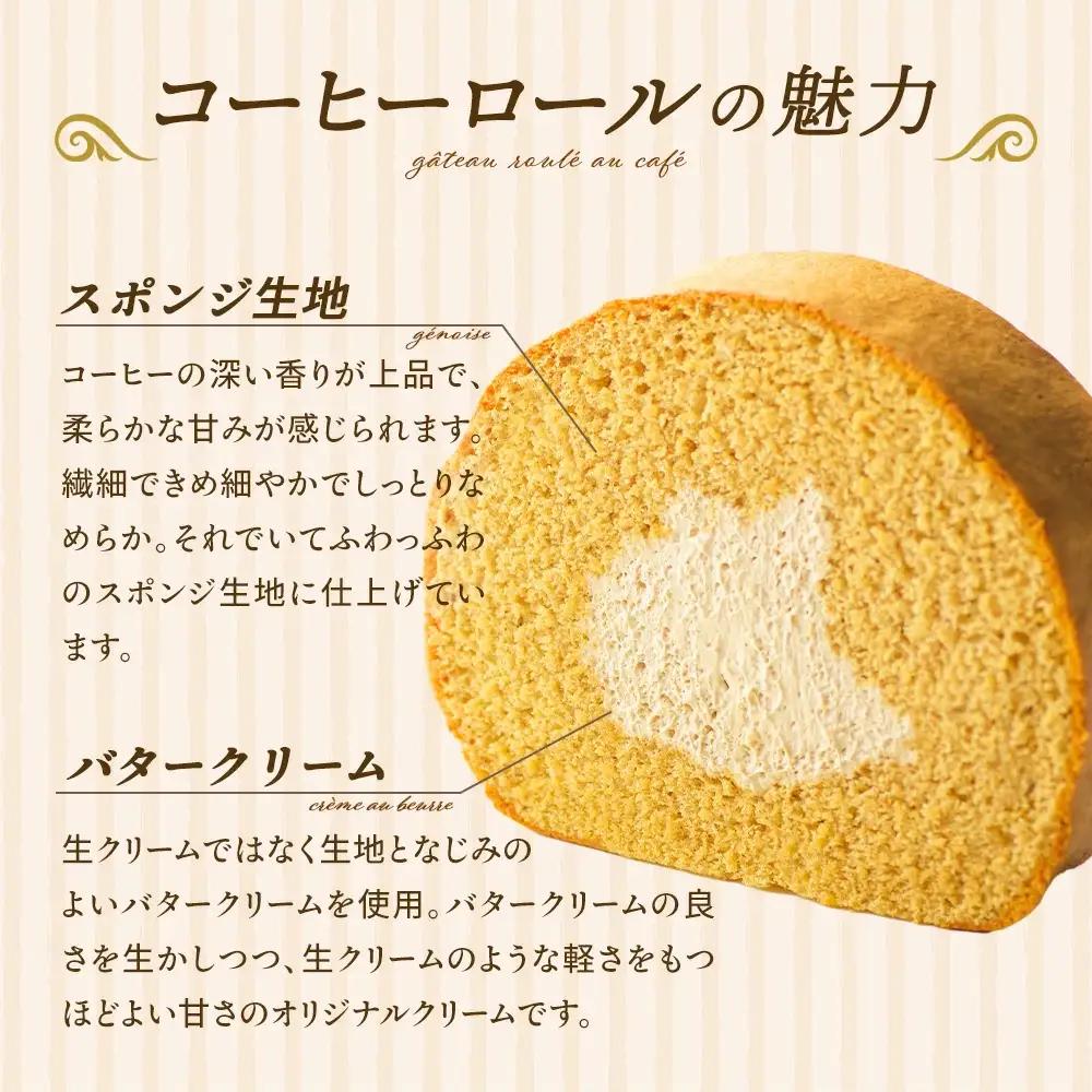 ≪ファソン・ドゥ・ドイ≫コーヒーロール　10個　【04209-0285】