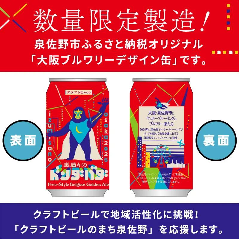 クラフトビール 24本 裏通りのドンダバダ ビール