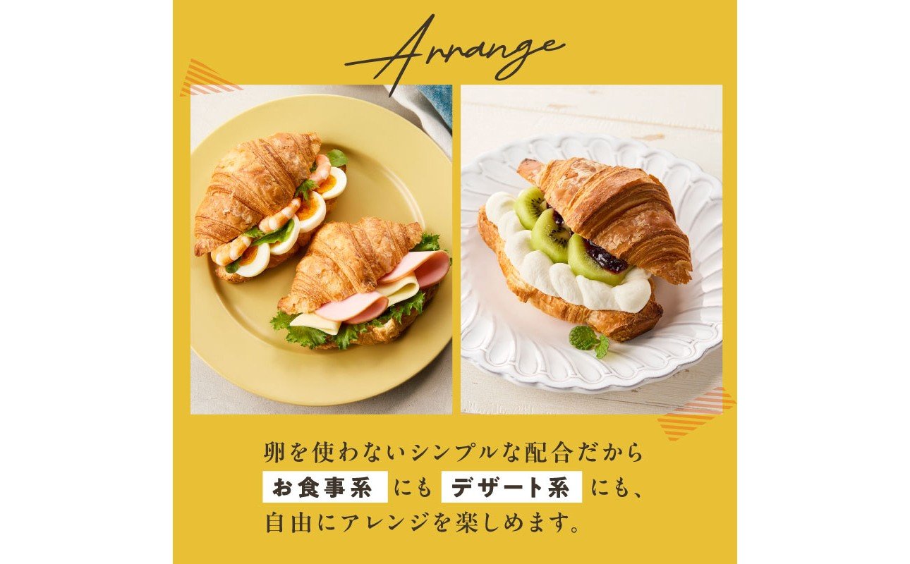 よつ葉バターの贅沢な香り広がる♪酵母クロワッサン１０個