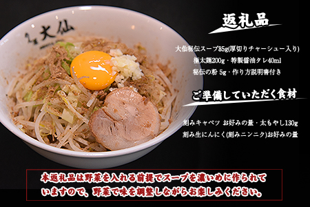 油そば3食セット　めん屋大仙　