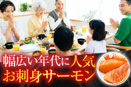 お刺身トラウトサーモン2P(計350～450g) G-14045