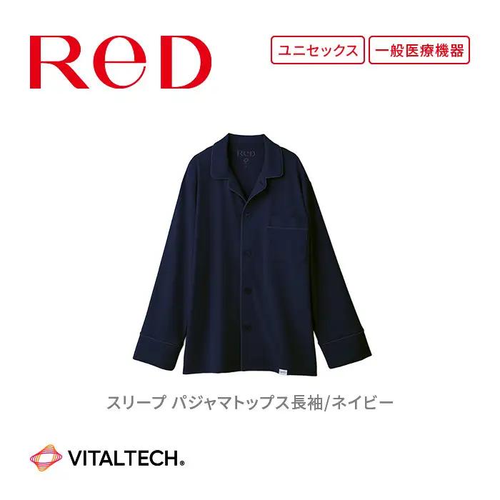 【男女兼用 LLサイズ ネイビー】ReDリカバリーウェア スリープ パジャマトップス長袖 ルームウェア 部屋着 疲労回復 血行促進 一般医療機器 バイタルテック