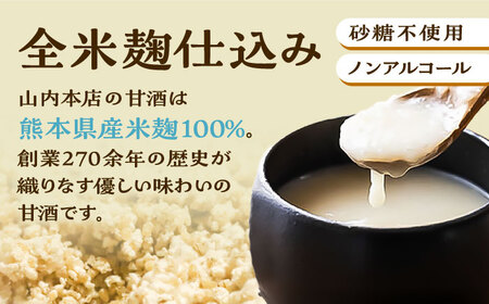 いちご甘酒・紫芋甘酒セット各1本 計2本【株式会社山内本店】[BHAE091]