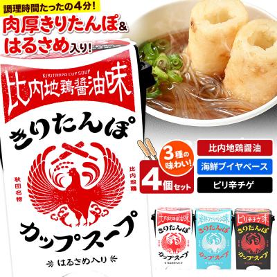 ふるさと納税 秋田市 きりたんぽ カップスープ ギフトBOX 108g×4個入|15_ten-180101