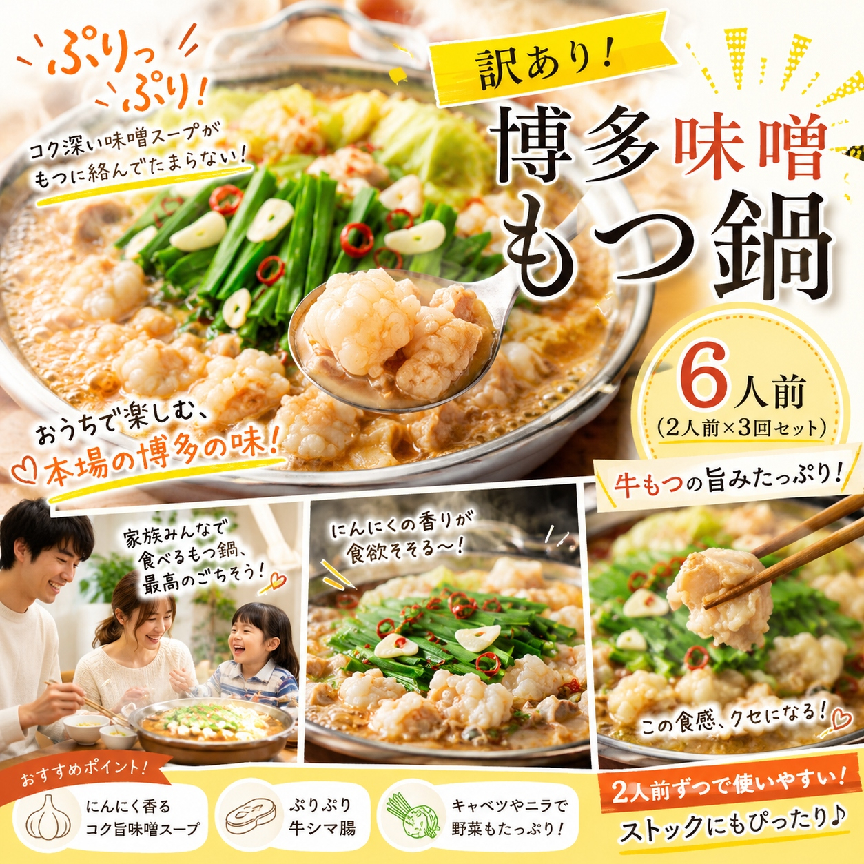 訳あり！博多味噌もつ鍋 6人前（2人前×3回セット）| 牛モツ ホルモン もつ鍋 ギフト 冷凍 福岡 博多 CP076b