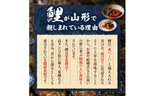最上鯉屋 伝承セット（からかい煮200g×1、棒たら煮300g×1、もがみ鯉2切れ、鯉のうま煮2切れ、鯉はらっこ煮200g×1）
