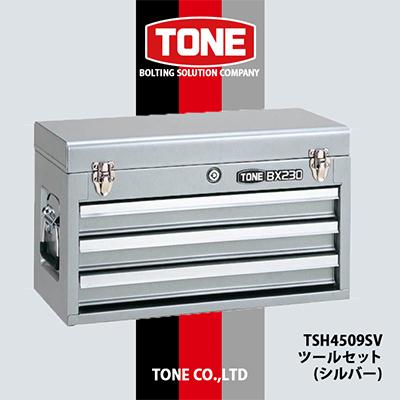 ふるさと納税 富田林市 TONE TSH4509SVツールセット(シルバー)
