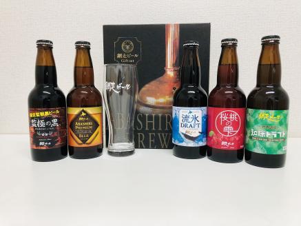 網走ビール＆グラスセット