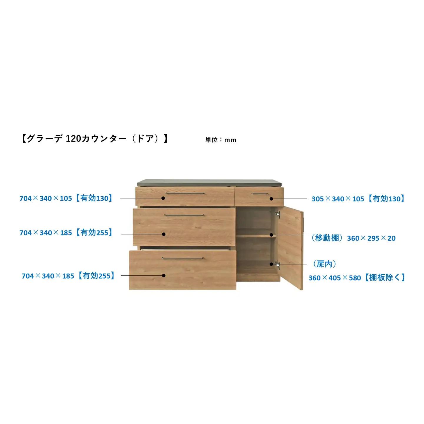 グラーデ 120 カウンター ドア BR(H062333)