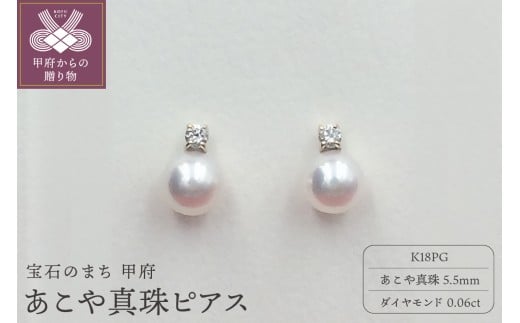 〈 甲府ジュエリー 〉APE4712　K18PG あこや真珠　ピアス