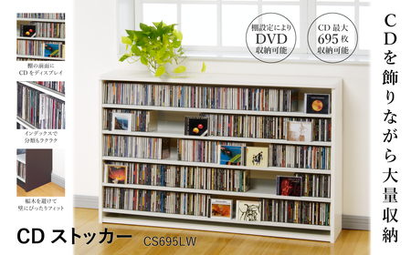 CDストッカー CS695LW ホワイト 【CD 最大695枚収納】