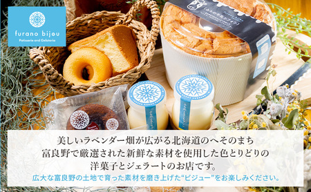 ≪北海道 富良野産 原材料使用≫ ふらの牛乳シフォンケーキ 17cm デコレーション (フラノビジュー)