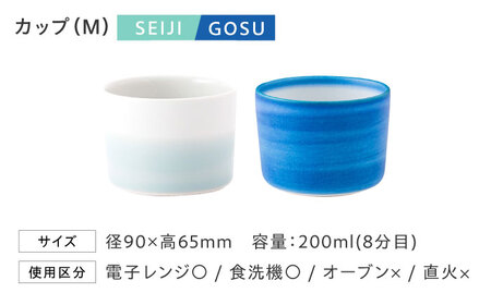 砥部焼 Mustakivi カップセット GOSU/SEIJI 食器 カップ BJAB004