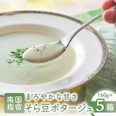 そら豆 ポタージュ 指宿屋 IB023-004 レトルト レトルト