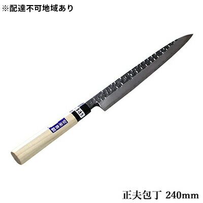 【ふるさと納税】槌目模様 黒仕上げ 正夫包丁 青鋼 240mm キッチン用品 工芸品 　お届け：入金後、約2ヵ月～3ヵ月でお届け
