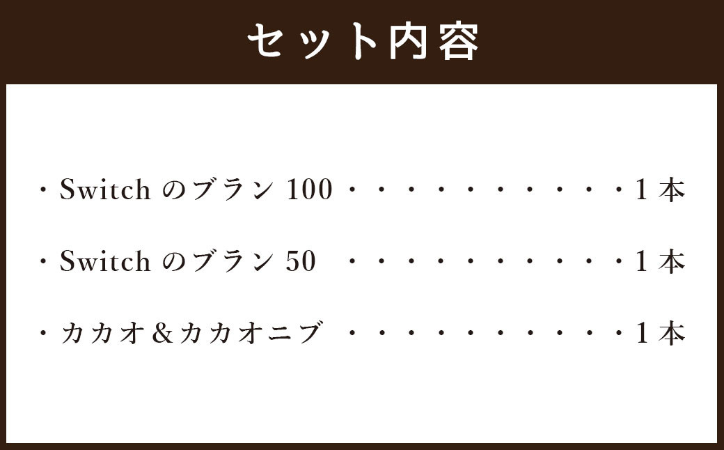 【超低糖質ブランパン】 Switch 堪能セット 3本 （3種類・各種1本ずつ）