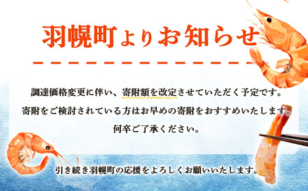 【おまとめ配送】超速リキッド凍結でドリップゼロ！北海道羽幌産生鮮甘えび200g×10パック【03109】