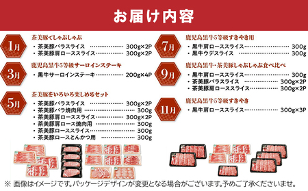 【全6回】鹿児島黒牛・茶美豚食べ比べ定期便 022-17