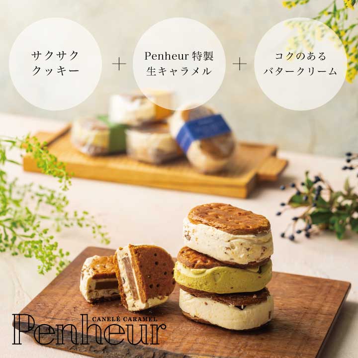 【Penheur】プレミアム・カルテット ラムレーズン 6個 ／ 人気 スイーツ  プレミアム 神戸 兵庫県 兵庫 おしゃれ プチギフト 洋菓子 焼き菓子 プレゼント ギフト お取り寄せ 