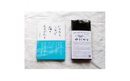『あの味が忘れられない!』大人気「やだのり(新海苔)」10枚+鈴鹿の海が舞台、教科書掲載本1冊