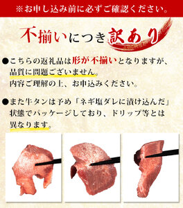 【令和7年3月出荷】ネギ塩タレ漬け牛タン（薄切り）1.5kg