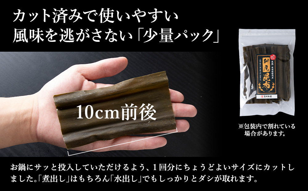 北海道　稚内産　カット済み利尻昆布70ｇ×3袋