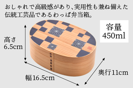木製わっぱ弁当箱 一段（小判型） ICHIMATSU~市松~ [B-030002_03]