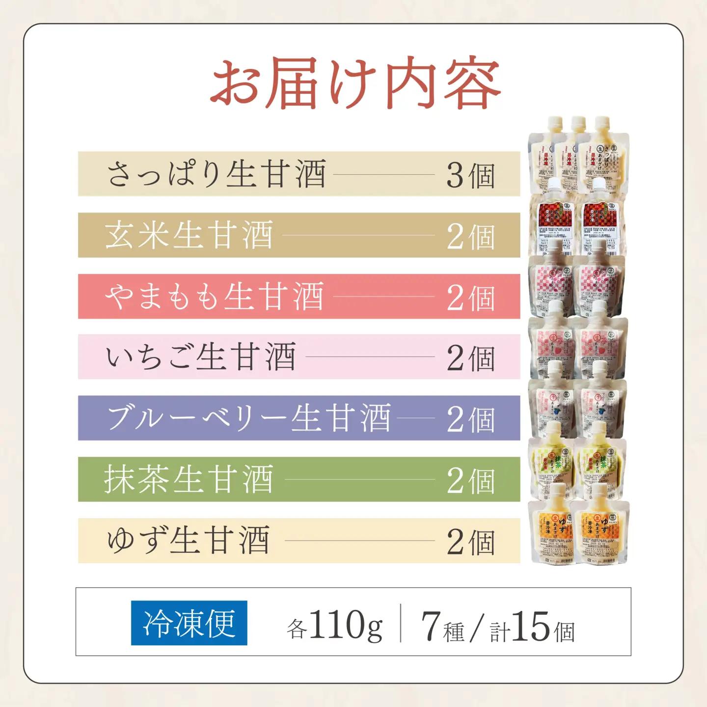 クラフト甘酒 フルーツ生甘酒 7種 計15個セット