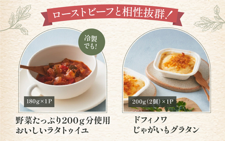 プライムビーフのローストビーフ＆2種デリセット / ローストビーフ