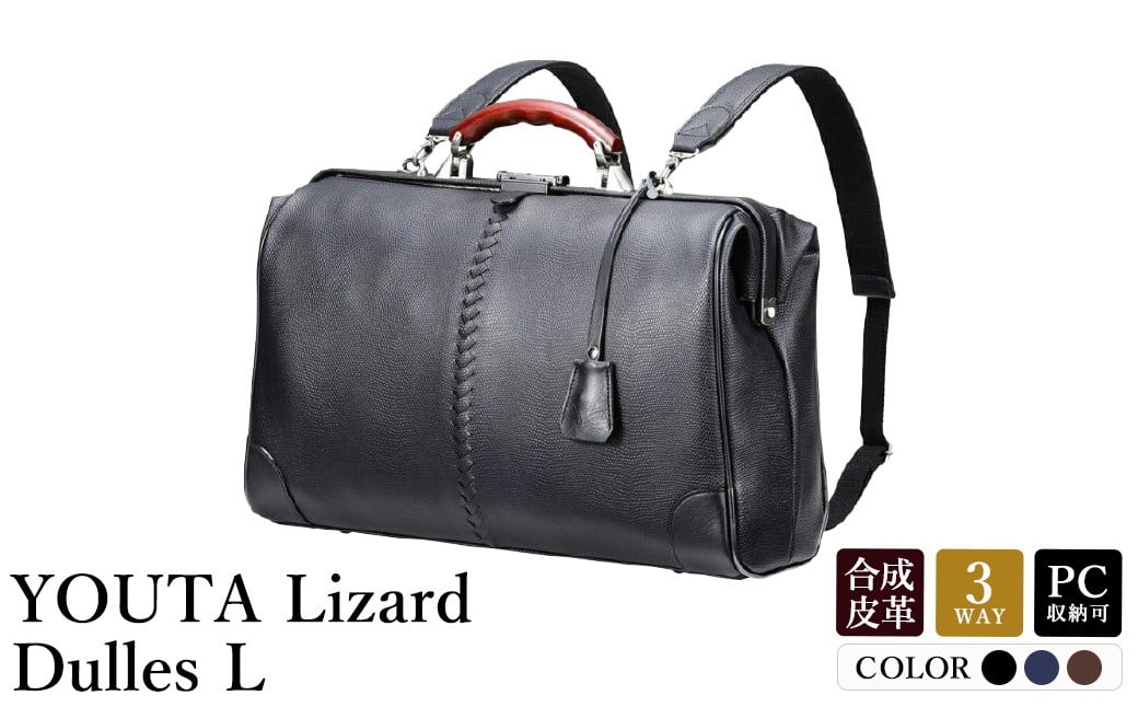 
            豊岡鞄 YOUTA YK2 LIZARD3WAY 横ダレスL （ブラック、ネイビー、チョコ）
          