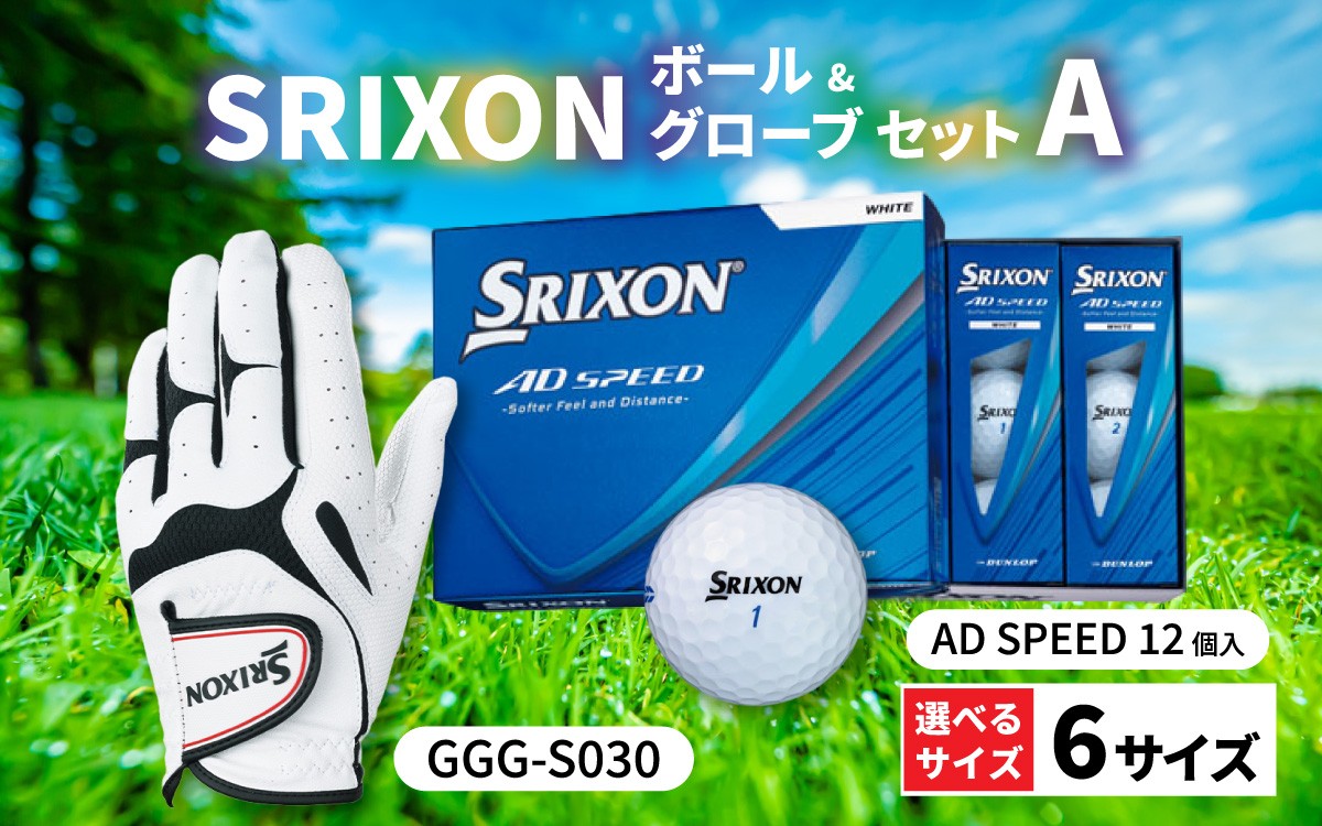 
                  【選べるサイズ】SRIXON ボール グローブ セットA  左手用｜ ゴルフボール ゴルフグローブ ゴルフ ゴルフグッズ ダンロップ スリクソン DUNLOP										
                